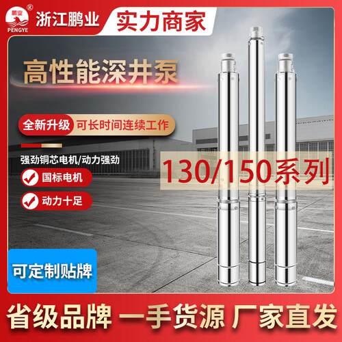 130mm不锈钢水泵井用深井高吸程潜水泵三相150mm大流量抽水泵380v