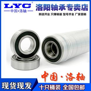 6905 6901 原裝 6904 6902 6903 6906 LYC洛陽軸承6900 69072RS