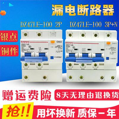 DZ47LE-100 3P+N 2P三相漏电断路器保护器NC100H空气开关100A125A