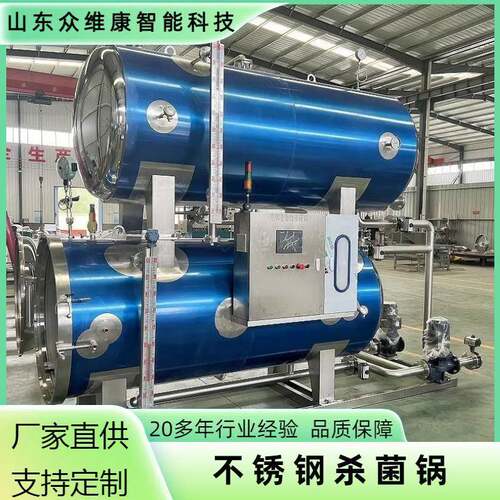 全自动水浴式杀菌锅卤制品杀菌设备卤蛋泡椒鸡爪巴氏灭菌锅
