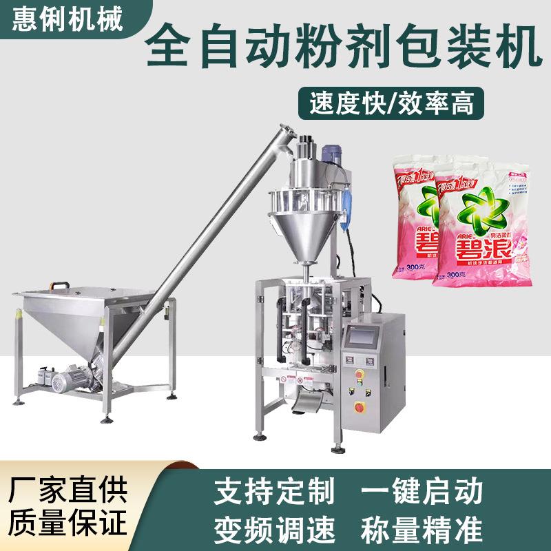 粉末包装机5公斤洗衣粉包装机腻子粉自动上料定量称重封口打包机