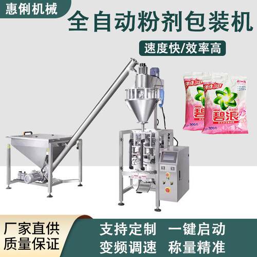 供应螺杆包装机咖啡粉包装机粉剂包装机粉末包装机高效