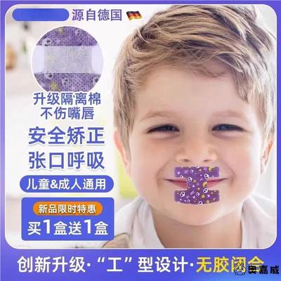 口呼吸矫正贴防张嘴嘴巴封口器闭合闭嘴神器闭口嘴唇儿童睡觉