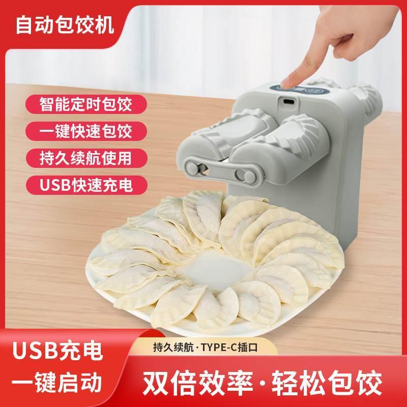 双头包饺子电动小型饺子机全自动小型家用新款水饺机专用机器