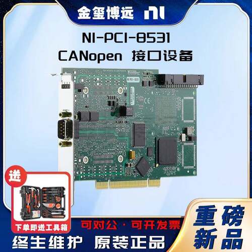 NIPCI-8531CANopen接口设备