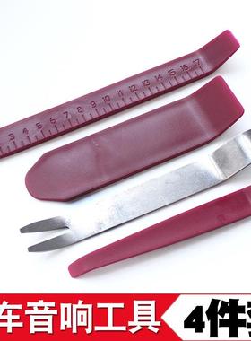 外贸汽车音响拆装内饰门板能拆卸工具 4件套装紫色 隔音维修工具