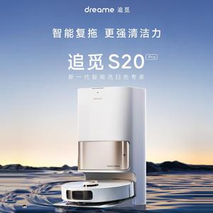 追觅全自动上下水热水洗抹布烘干家用全能扫地机器人 S20pro