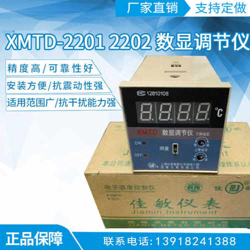 佳敏XMTD-3001 3002/3301数显调节仪温控仪表 温度控制调节器烤箱