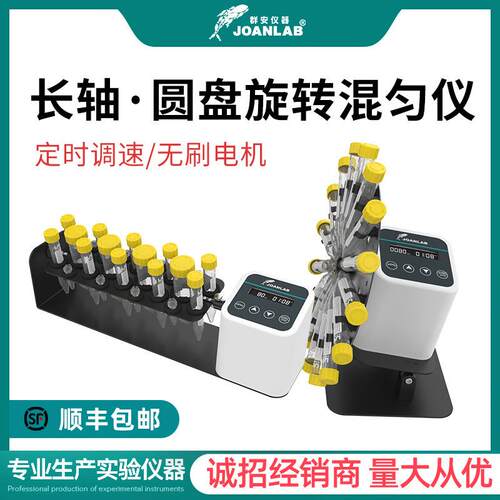 长轴旋转混匀仪2/15/50ml混合仪数显圆盘混匀器实验室摇床