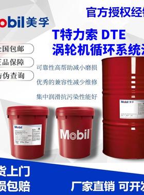 美孚特力索DTE32 T46 68 100号VG涡轮汽轮机油循环系统透平油18升