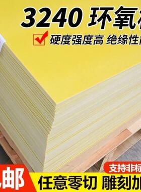 3240黄色环氧树脂板FR4玻纤板/圆棒层压玻璃布板电工胶木板绝缘板