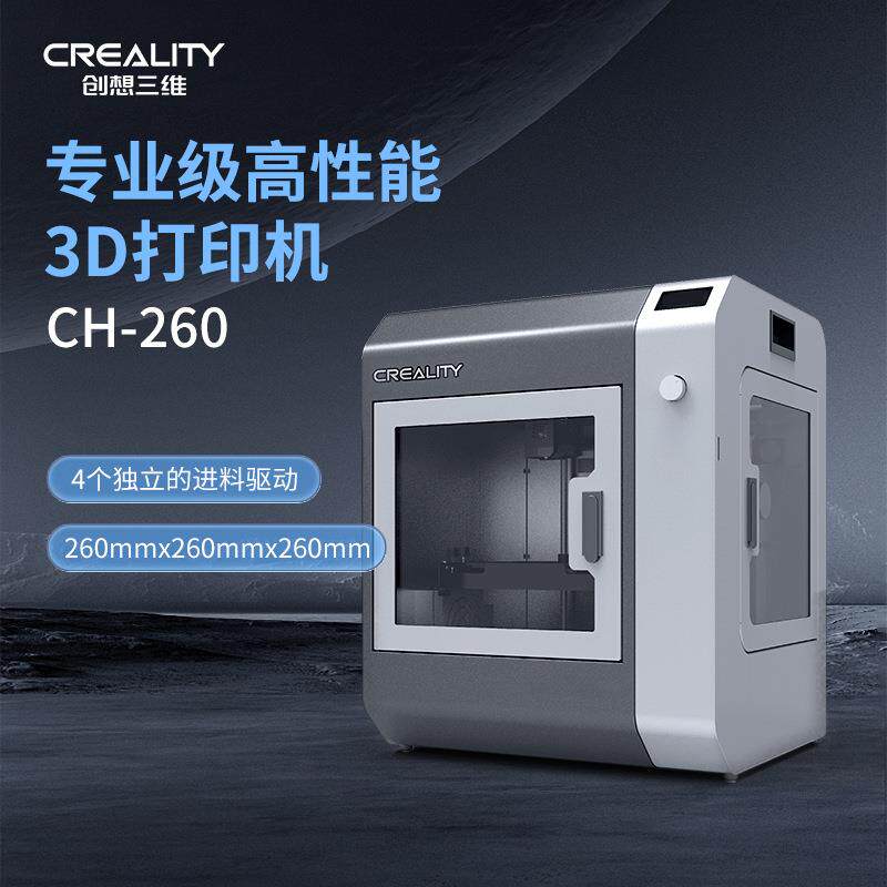创想三维 CH-260工业级高温高性能3D打印机 高精度工程材料专用