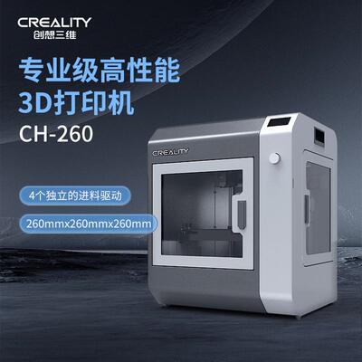 创想三维 CH-260工业级高温高性能3D打印机 高精度工程材料专用