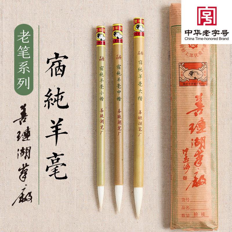 书画通用【宿纯羊毫】楷隶篆书入门练习毛笔-善琏湖笔厂双羊牌