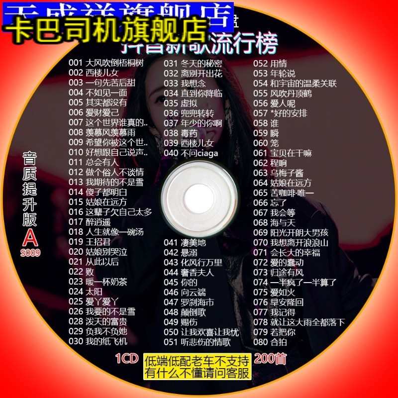 2024新款车载CD碟片抖音热门流行伤感歌曲榜单高品质MP3车载光盘