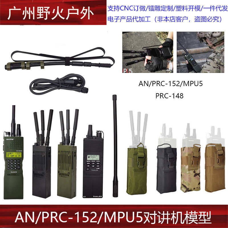 AN/PRC-152战术对讲机外壳电台手台模型收纳包prc148天线摄影道具