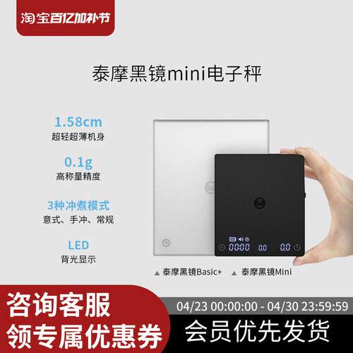 【新款】泰摩黑镜BASIC3/Mini电子秤意式浓缩咖啡称 手冲咖啡豆秤