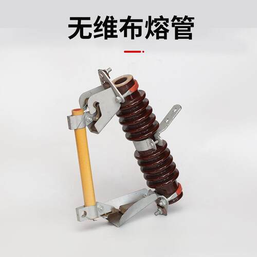 RW7-12-100A/200A10-12KV户外跌落开关高压跌落式熔断器熔管熔丝