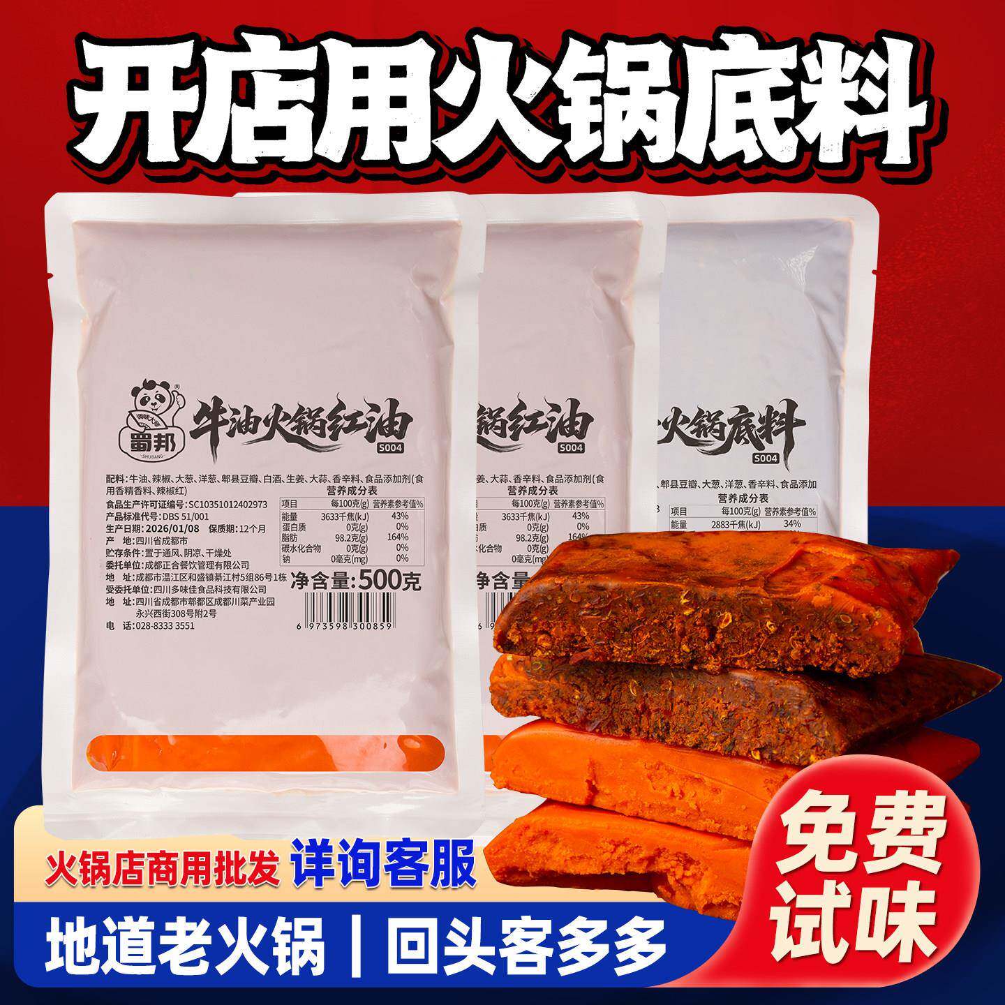 商用地道四川重庆牛油老火锅底料无渣红油麻辣烫地摊牛杂火锅开店