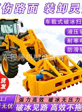 606车载式面路面破冰机路冰凿冰清机铲车除冬季马路凿冰清雪雪破
