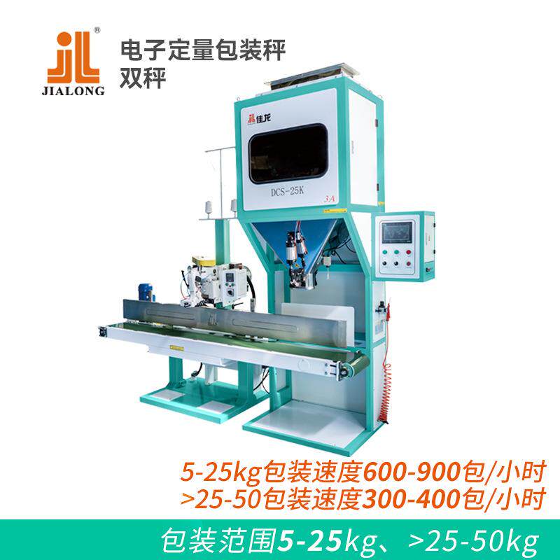 佳龙DCS-25K-3A定量包装秤大米杂粮自动打包秤电子秤-意向金