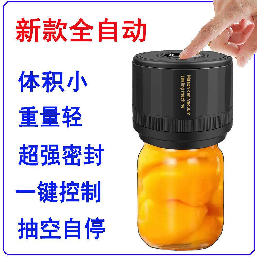 梅森罐封口机电动密封机全自动小型家用保鲜机真空封口机私模