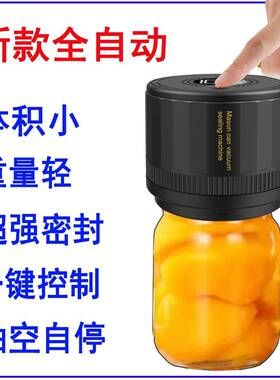 梅森罐封口机电动密封机全自动小型家用保鲜机真空封口机私模