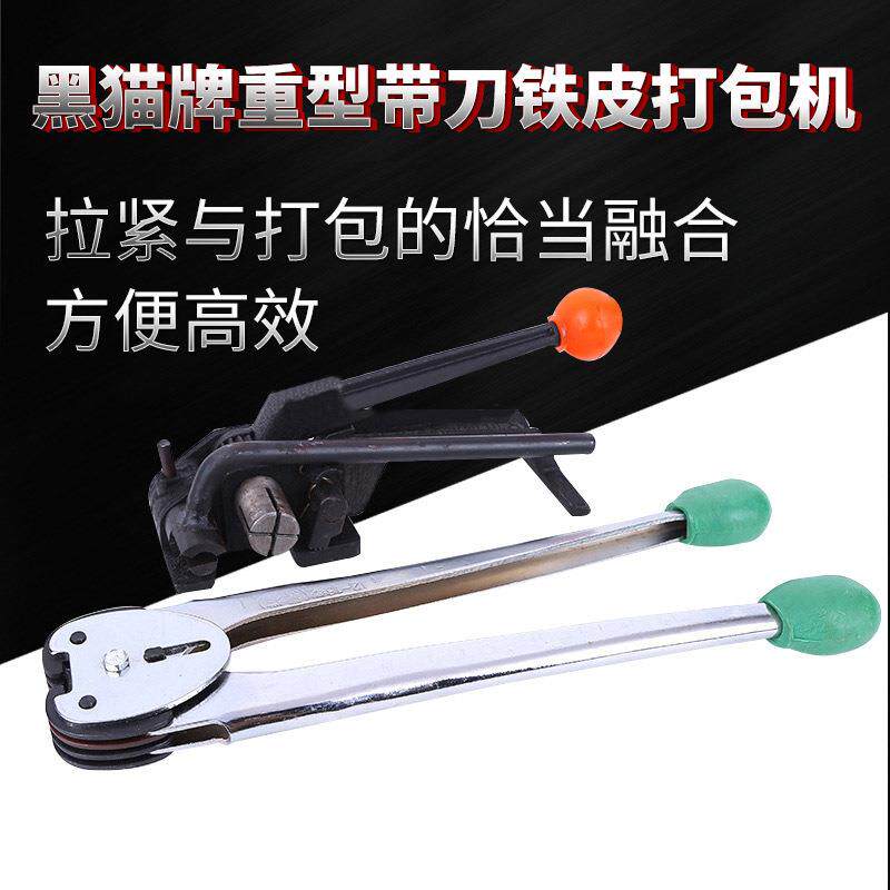 厂家供应黑猫牌重型带刀铁皮打包机16mm-19mmPP带手动打包机