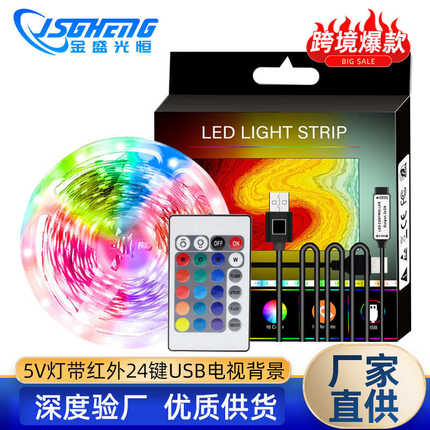 5V灯条 5050RGB灯带 USB灯带 红外遥控彩色TV电视背景装饰灯光LED