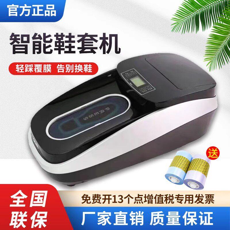 鞋套机自动家用新款 坤昱工厂XT-46C智能鞋覆膜机鞋膜机PVC热缩膜