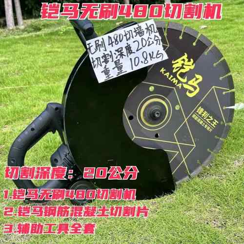 铠无刷切墙机钢机筋马混凝土切割机手提式多功能切VXF割槽开机切