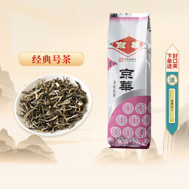 二商京华茶叶8号茉莉花茶2023新茶浓香型250g袋装北京中华老字号