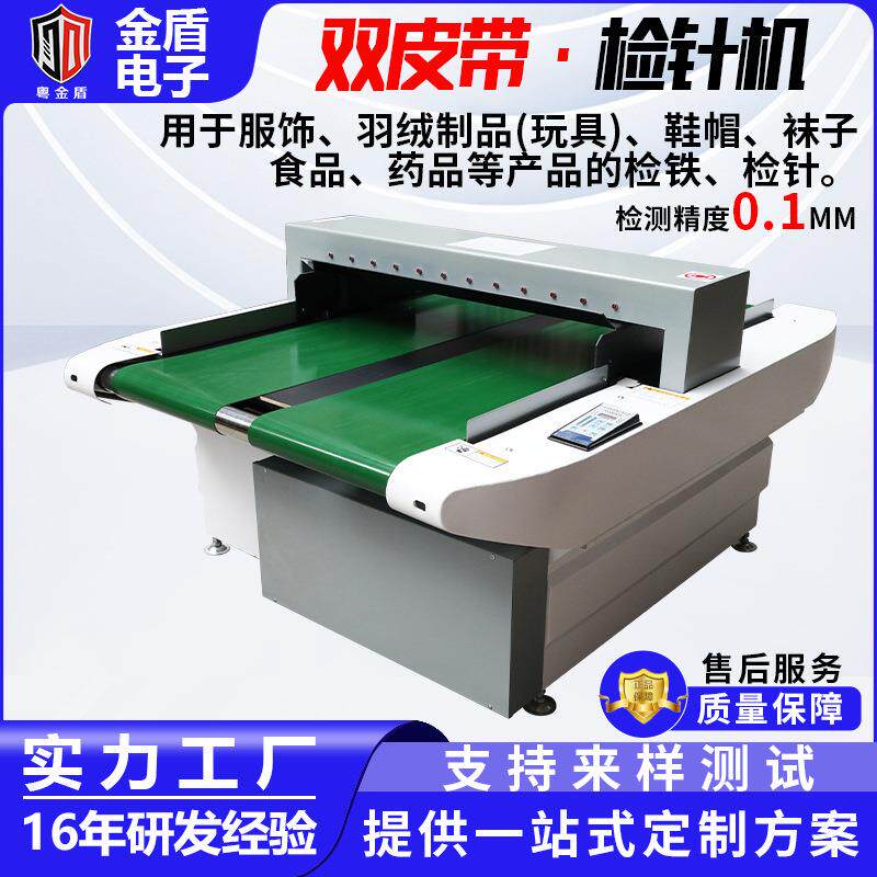 高精度纺织服装布料验针机双皮带输送式口罩玩具断针验钉机抗干扰