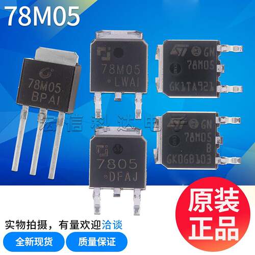 原装正品 CJ7805 L78M05CDT/ABDT-TR 0.5A/1A/35V 三端稳压三极管