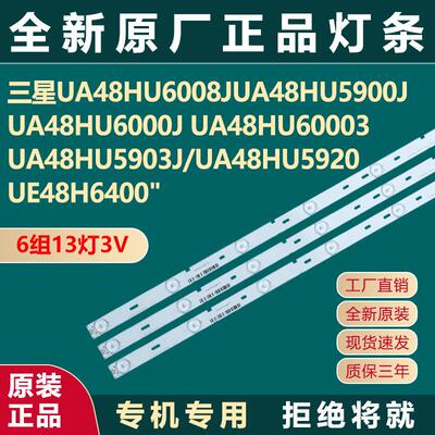 全新UA48HU6008J/48HU5900J/48HU6000J UE48H6400 UA48HU5908灯条