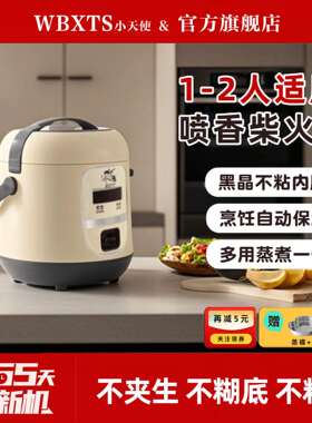WBXTS迷你电饭锅家用宿舍煮饭煲耐用加厚不粘胆1.2Lmini电饭锅