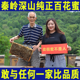 蜂蜜纯正天然秦岭野生土蜂蜜农家自产结晶百花蜜无添加木桶成熟蜜