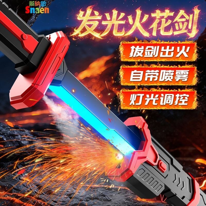 火光流光喷雾火花激光发光玩具