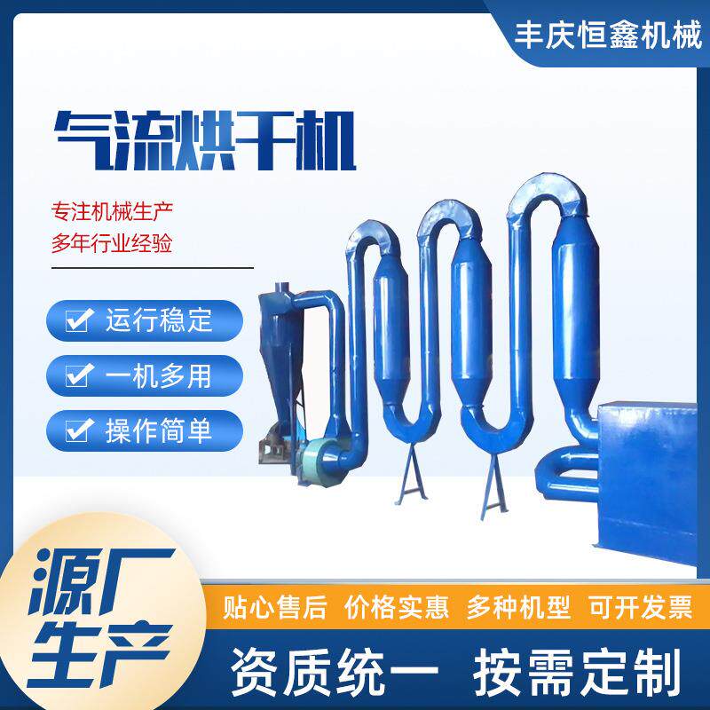 淀粉糯米粉不锈钢气流式烘干机蛋白粉葡萄糖脉冲式气流干燥机