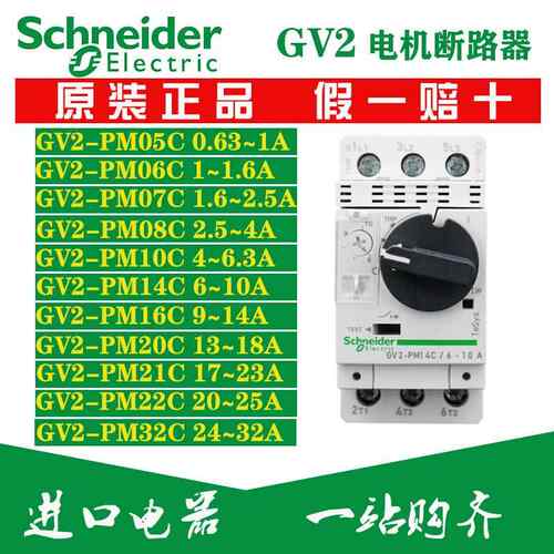 施耐德电气GV2PM08C PM10C PM14C PM16C PM06C旋钮式马达断路器