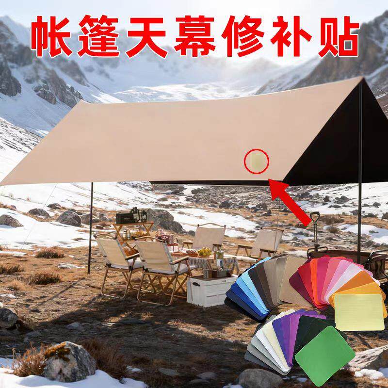 户外帐篷天幕修复贴自粘带强力高粘度露营篷布补漏贴划痕长条贴
