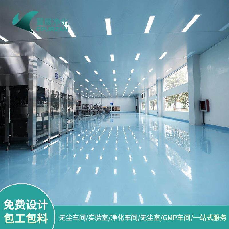 无尘车间设计净化车间施工食品洁净厂房装修化妆品洁净室净化工程