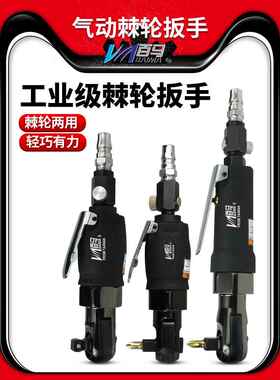 百马YR101弯头1/4风批3/8气动扭力扳手冲击式/两用棘轮扳手YR103