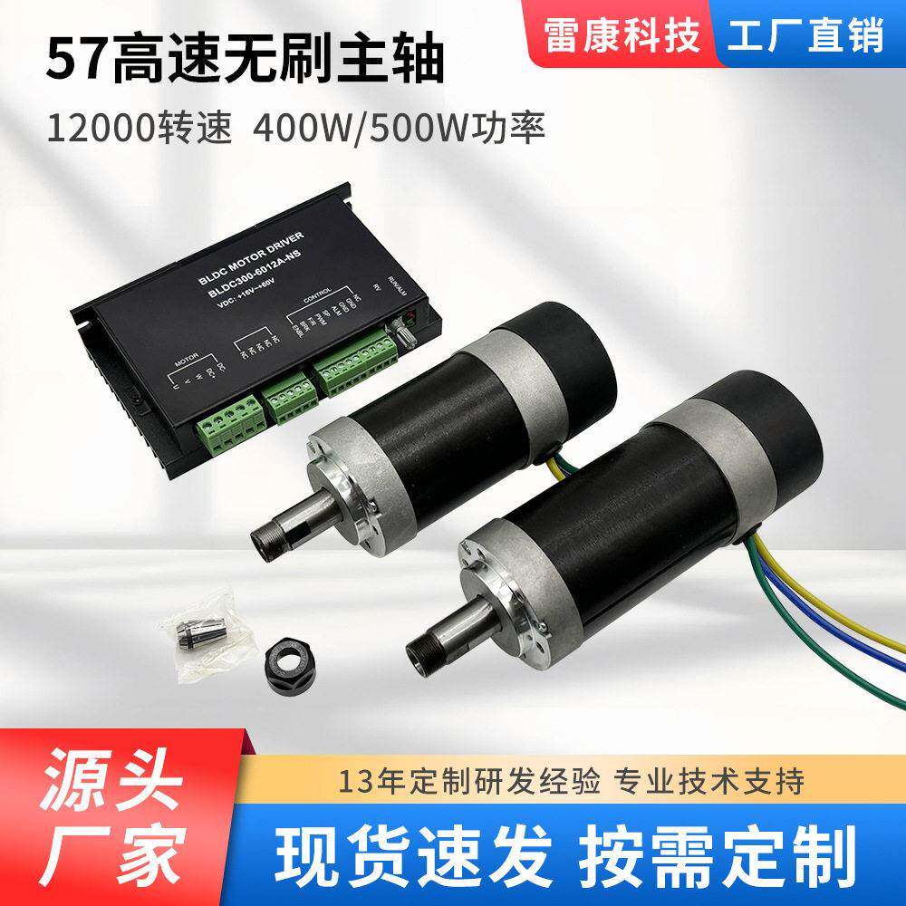 厂家直销57直流无刷电机套装速主轴电机12000转400W/500W无刷新