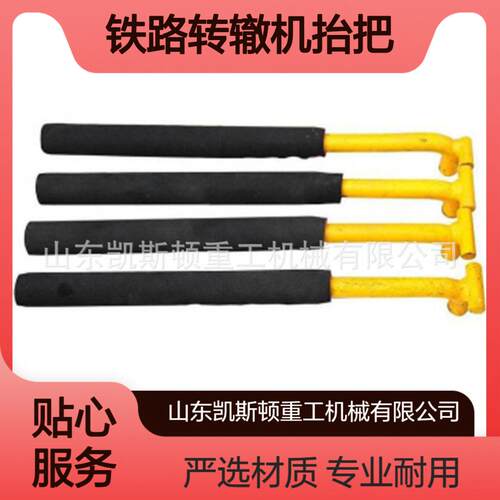 矿用ZD6转辙机羊角勾转辙机抬把铁路转辙机抬杠