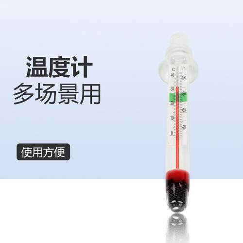 漂浮鱼缸温度计 水温计 迷你温度计 漂浮水温计 垂直漂浮 防脱落