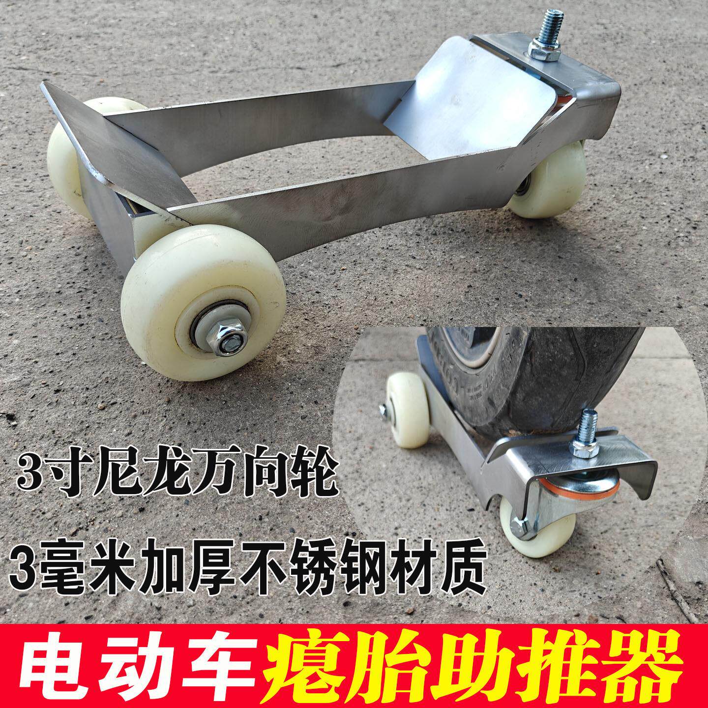 不锈钢加厚电动车拖车器电瓶车摩托车爆胎助推器挪车助推器移车器