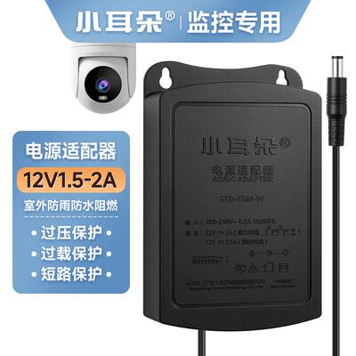 小耳朵监控电源适配器12V1-2A摄像头电源通用防水安防监控配件