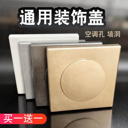 空调孔装饰盖遮挡墙孔洞防尘盖板粘贴面板堵洞堵孔神器遮丑封堵盖