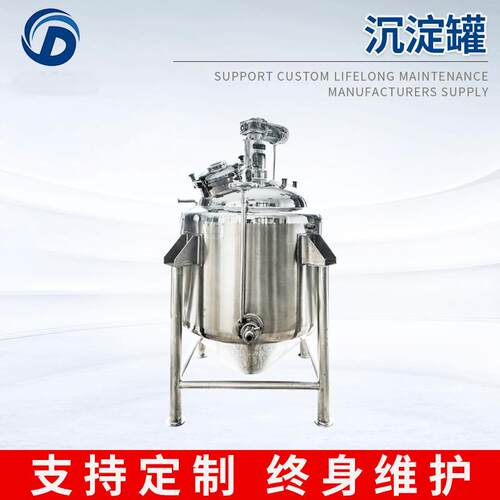 不锈钢醇沉罐沉淀冷凝设备配制罐搅拌反应罐大型酒精沉淀罐